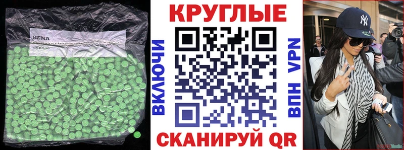 ЭКСТАЗИ круглые  Тотьма 